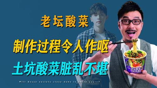 央视爆料老坛酸菜过程视频,老坛酸菜制作过程大揭秘 第1张 央视爆料老坛酸菜过程视频,老坛酸菜制作过程大揭秘 第1张